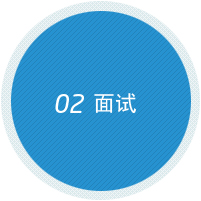 02 면접전형